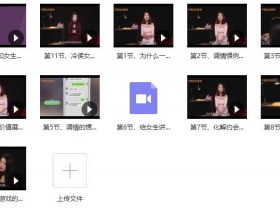 小鹿情感《把妹话术终极指南》百度网盘下载