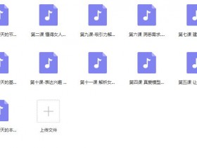 小鹿情感秋霆情感《极致聊天秘籍》百度网盘下载