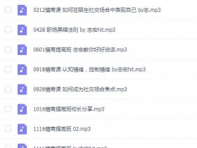 泰迪核心课《情商提升班》完整版