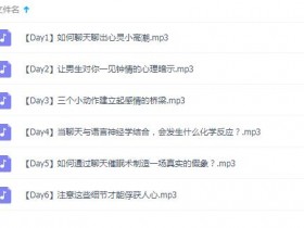 原罪《心理暗示撩汉术》完整版