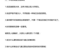 泡妞秘籍:泡妞实战速查手册PDF