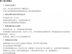 泡学书籍《约会倍增术》PDF