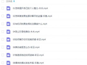 撩凯子课程:乐鱼《驭男有术》