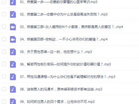 撩汉课程:花镇情商研习