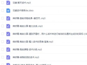 撩凯子:《话术课程》女生恋爱课
