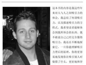 泡妞秘籍:吸引力原理