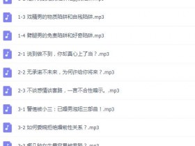 撩凯子:恋爱识人课