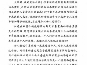 恋爱书籍:《专治聊天》