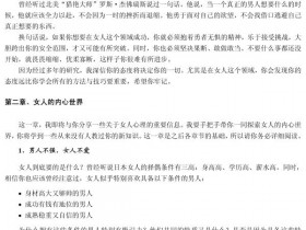 泡妞教程《你不可不知的情场致胜秘密》PDF电子书