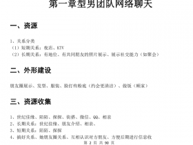 型男《话术惯例手册》PDF电子书