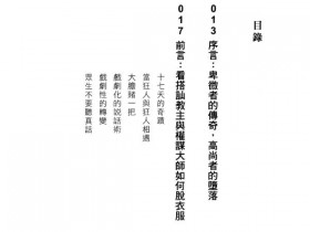 奸的好人《出位—硬要世界看重我》PDF电子书