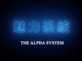 柯李思Chris《魅力系统》 百度网盘下载