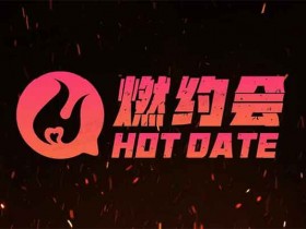 瑞恩Ryan原创社交《燃约会》视频教程