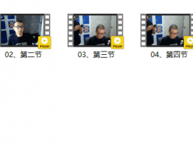 Eric子轩《打造男性吸引力训练营2.0》视频课程