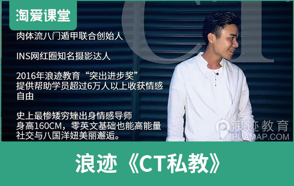 浪迹《CT私教》12000元钻石课程完整版