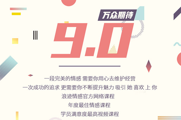 浪迹《网络课程9.0》60节完整版