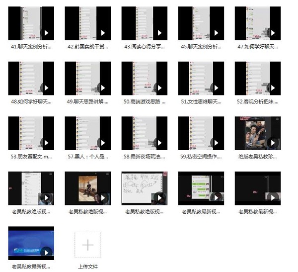 浪迹情感《老吴舰队顶级私教》完整版