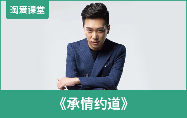 浪迹承情《约道》完整版