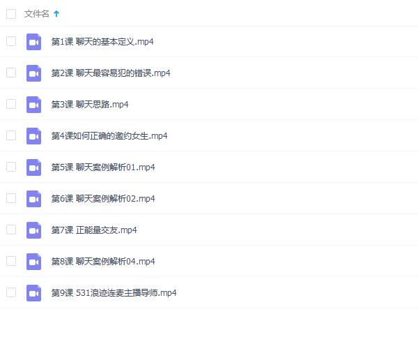 浪迹《怎么和女生聊天》完整版