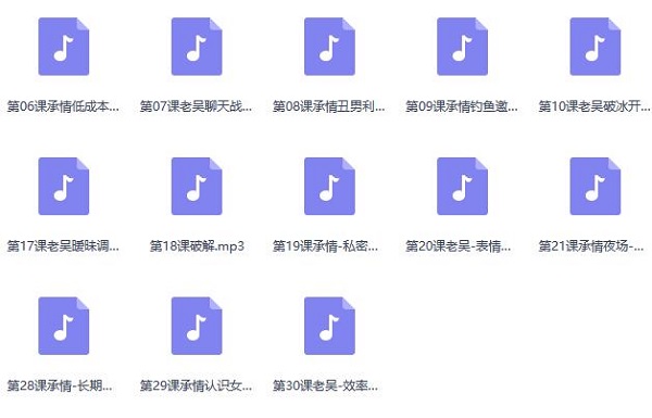 浪迹速成课《女人倒追》完整版