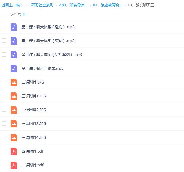 浪迹情感船长《聊天三步法》完整版