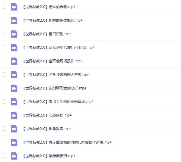 浪迹《世界精品私教2.0》完整版