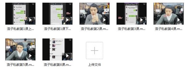 浪迹《浪子私教课》完整版
