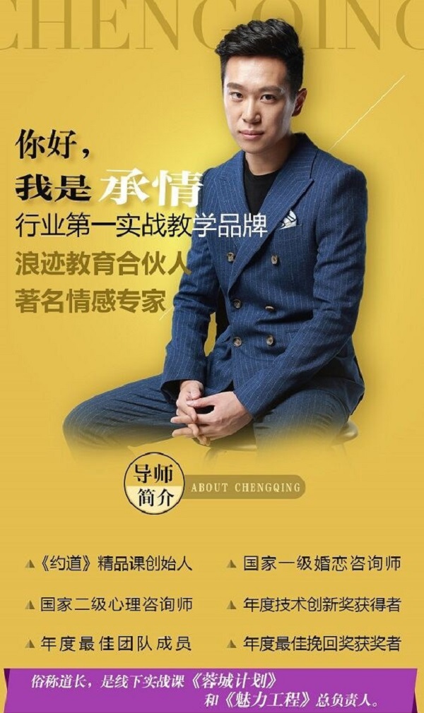 浪迹情感《承情私教2.0》完整版