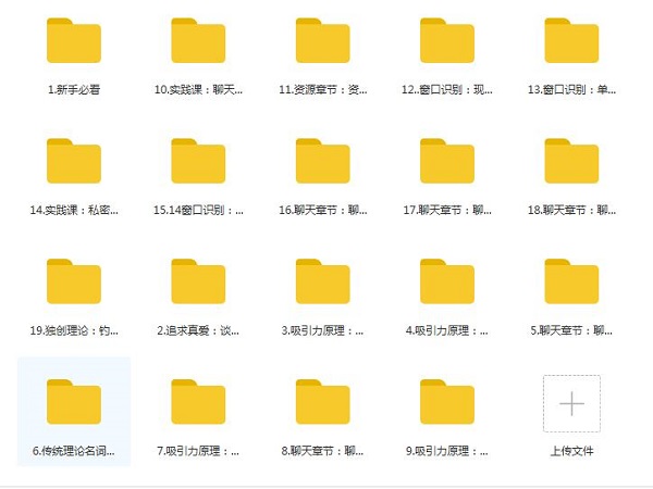 浪迹情感《承情私教2.0》完整版