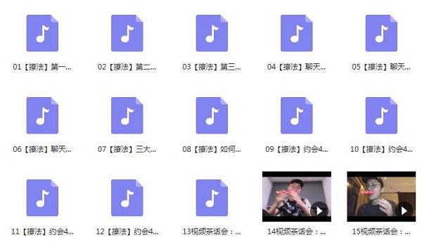 PUANEY倪教育《撩妹兵法》完整版