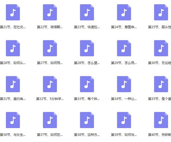 倪恋爱教育《微信撩妹72招》完整版