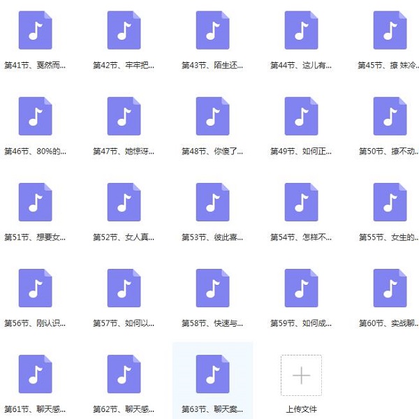 倪恋爱教育《微信撩妹72招》完整版