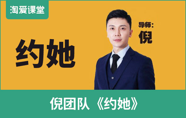 倪《约她》完整版