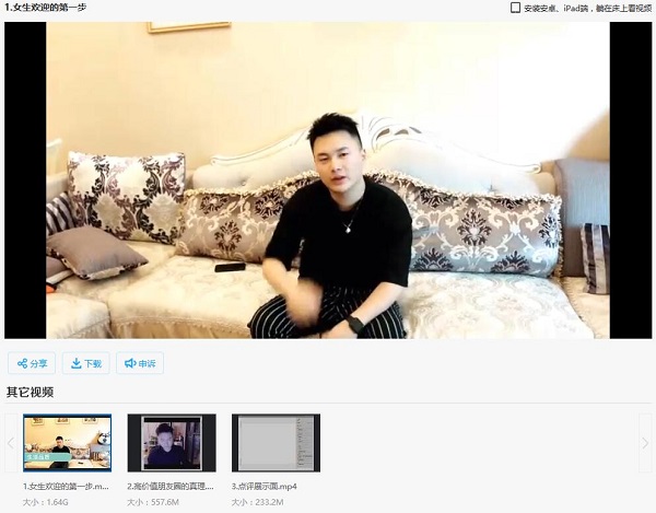 靓男《圈子拓展》完整版