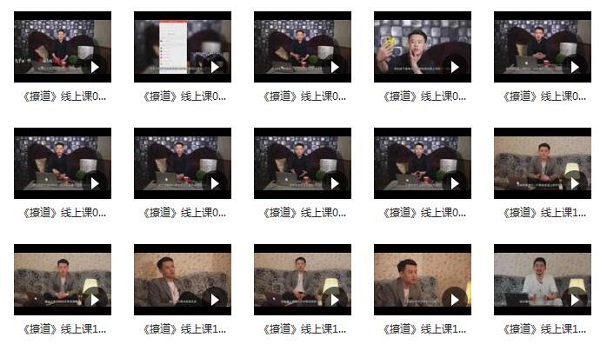 绅士派《撩道》完整版