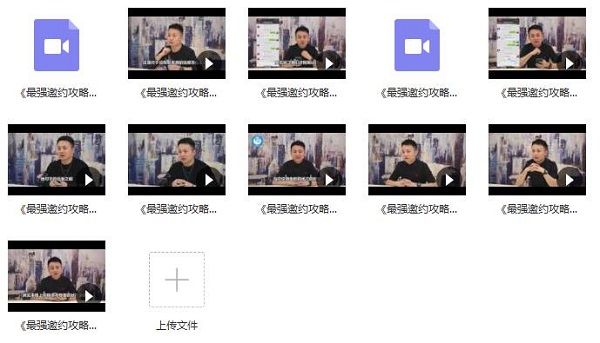 绅士派《最强邀约攻略》完整版