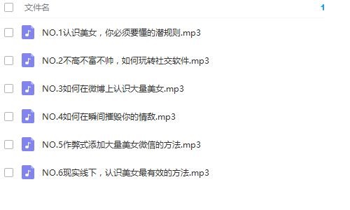 但丁《如何收集更多美女微信》完整版