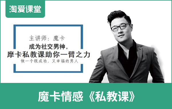 魔卡《私教课》完整版