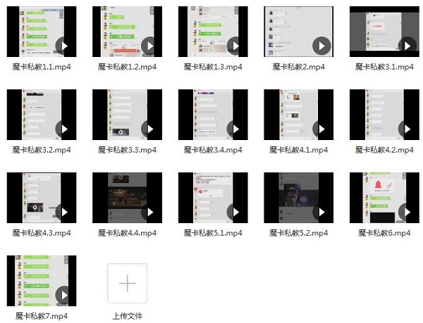 魔卡《私教课》完整版