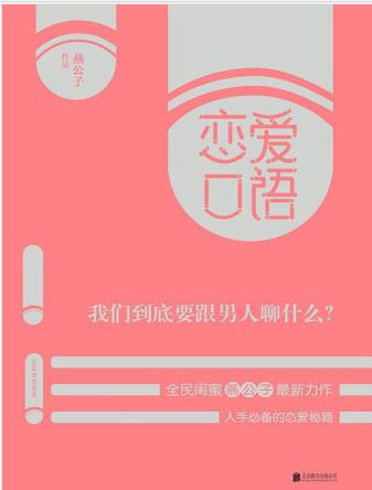 楚公子《恋爱口语》撩汉书籍电子版