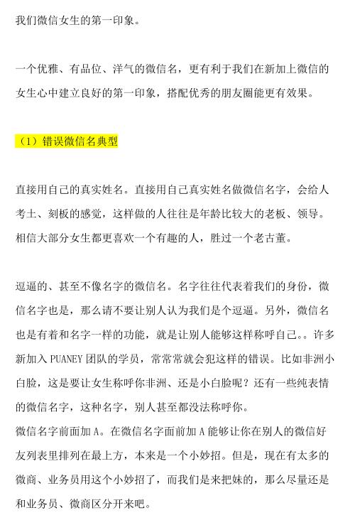 倪《微信把妹72招》PDF电子书