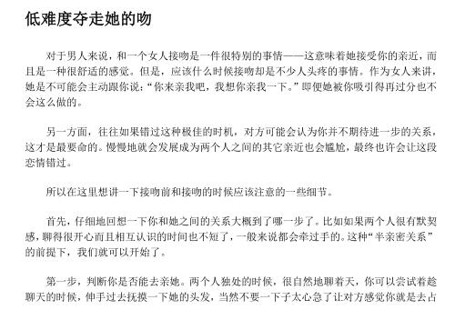 泡妞书籍《超级吸引力》PDF电子书