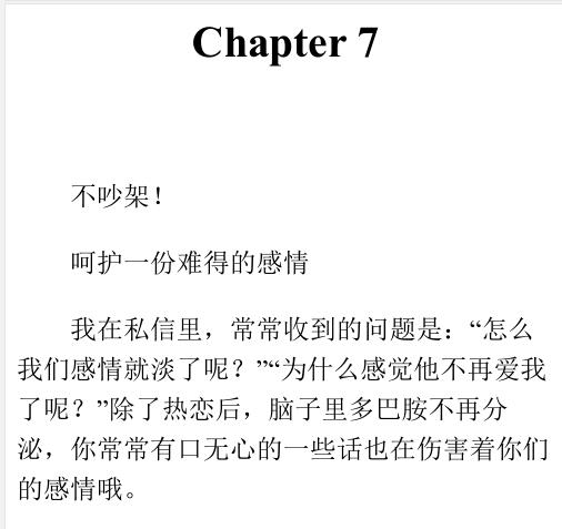 楚公子《恋爱口语》撩汉书籍电子版