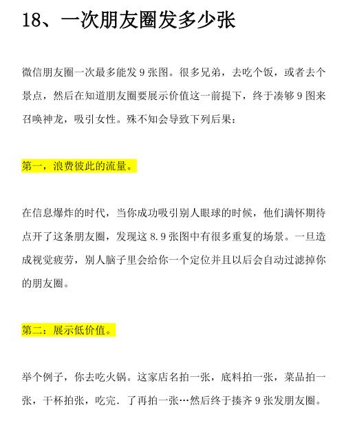 倪《微信把妹72招》PDF电子书