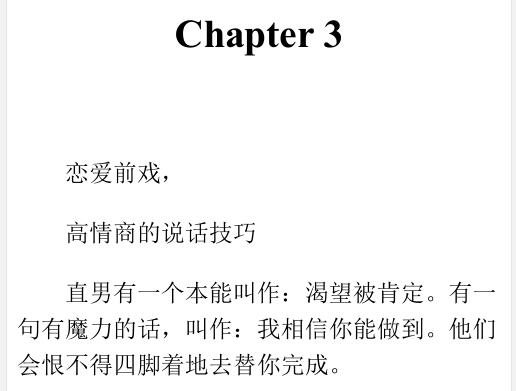 楚公子《恋爱口语》撩汉书籍电子版