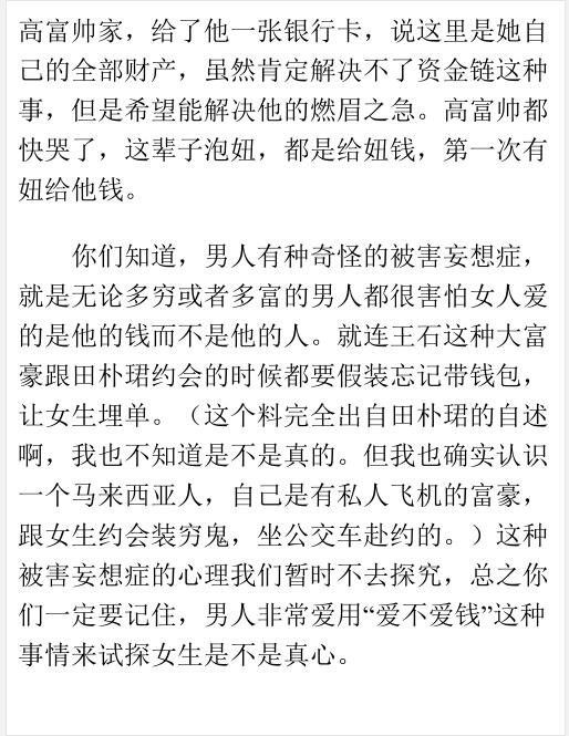 楚公子《恋爱口语》撩汉书籍电子版