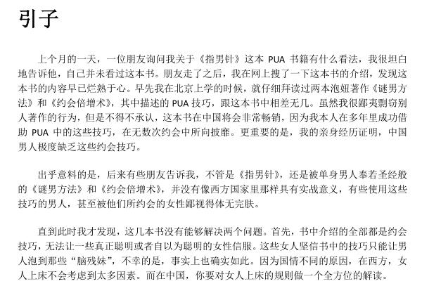 坏男孩《把妹那些事儿》PDF电子书