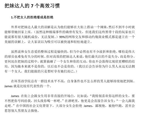 泡妞书籍《坏男孩日记》PDF电子书