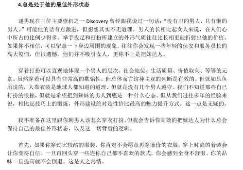 泡妞书籍《坏男孩日记》PDF电子书