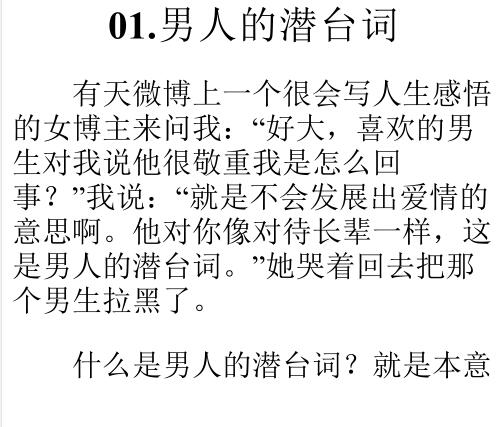 薛好大《男人真相》撩汉电子书